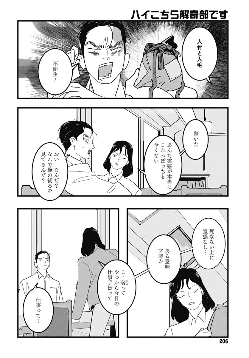Hai Kochira Kaikibu desu - Chapter 3 - Page 23