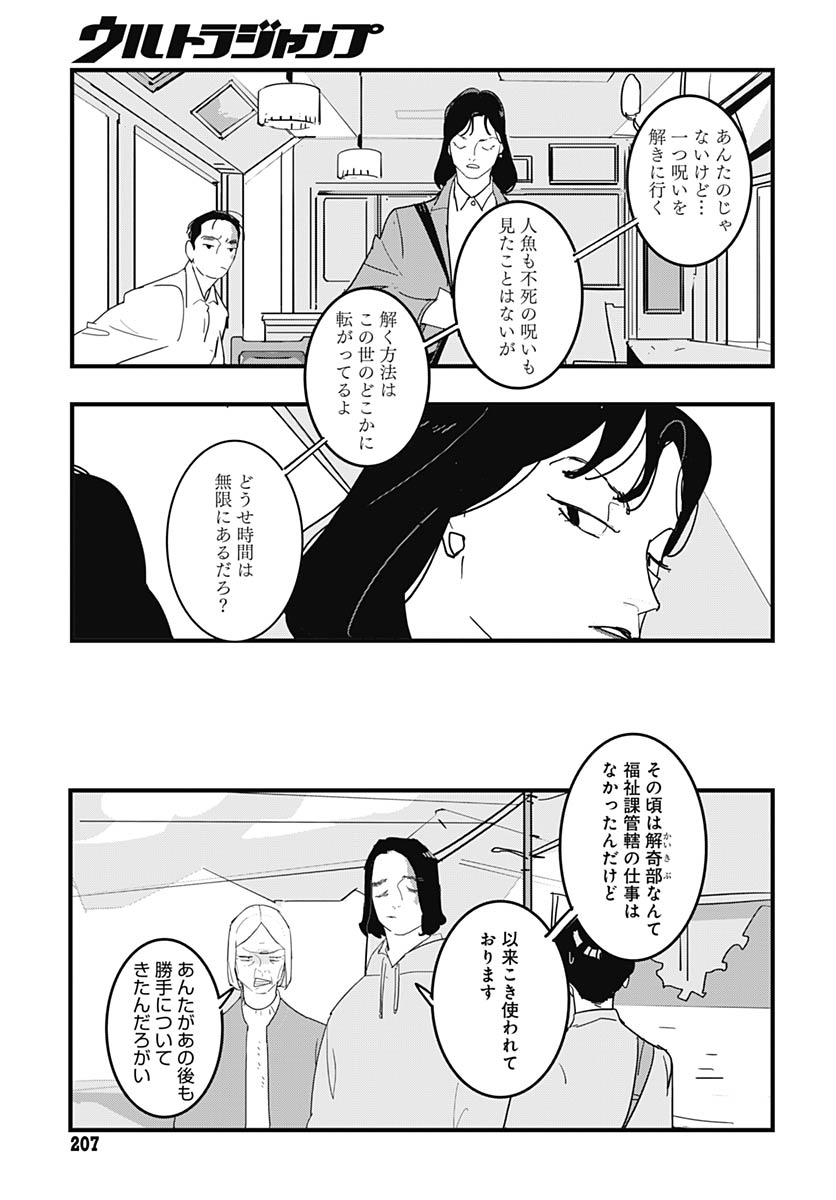 Hai Kochira Kaikibu desu - Chapter 3 - Page 24