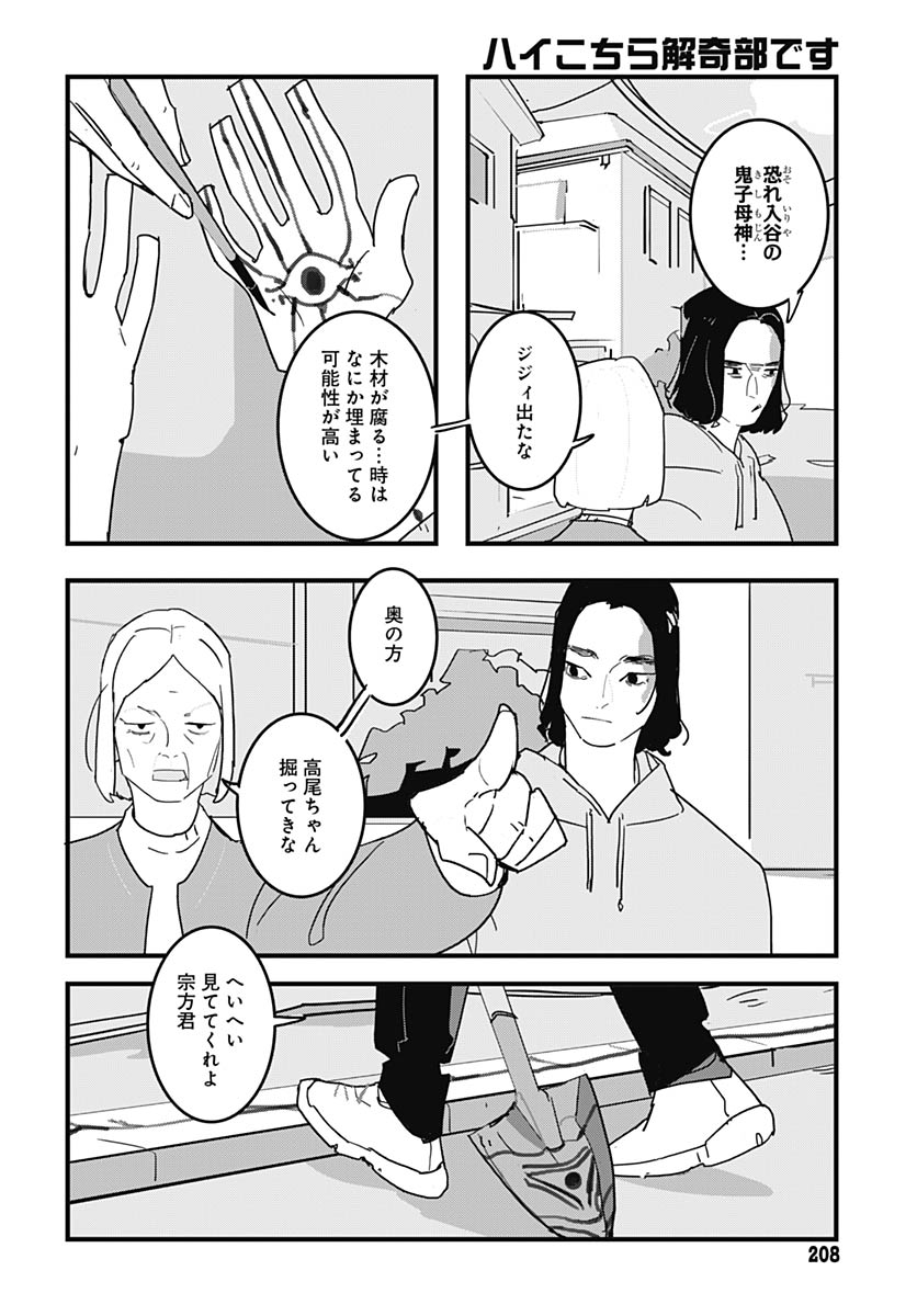 Hai Kochira Kaikibu desu - Chapter 3 - Page 25