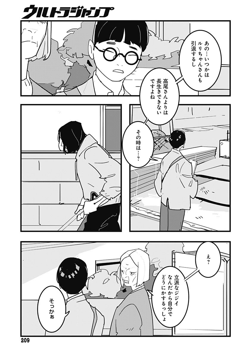 Hai Kochira Kaikibu desu - Chapter 3 - Page 26