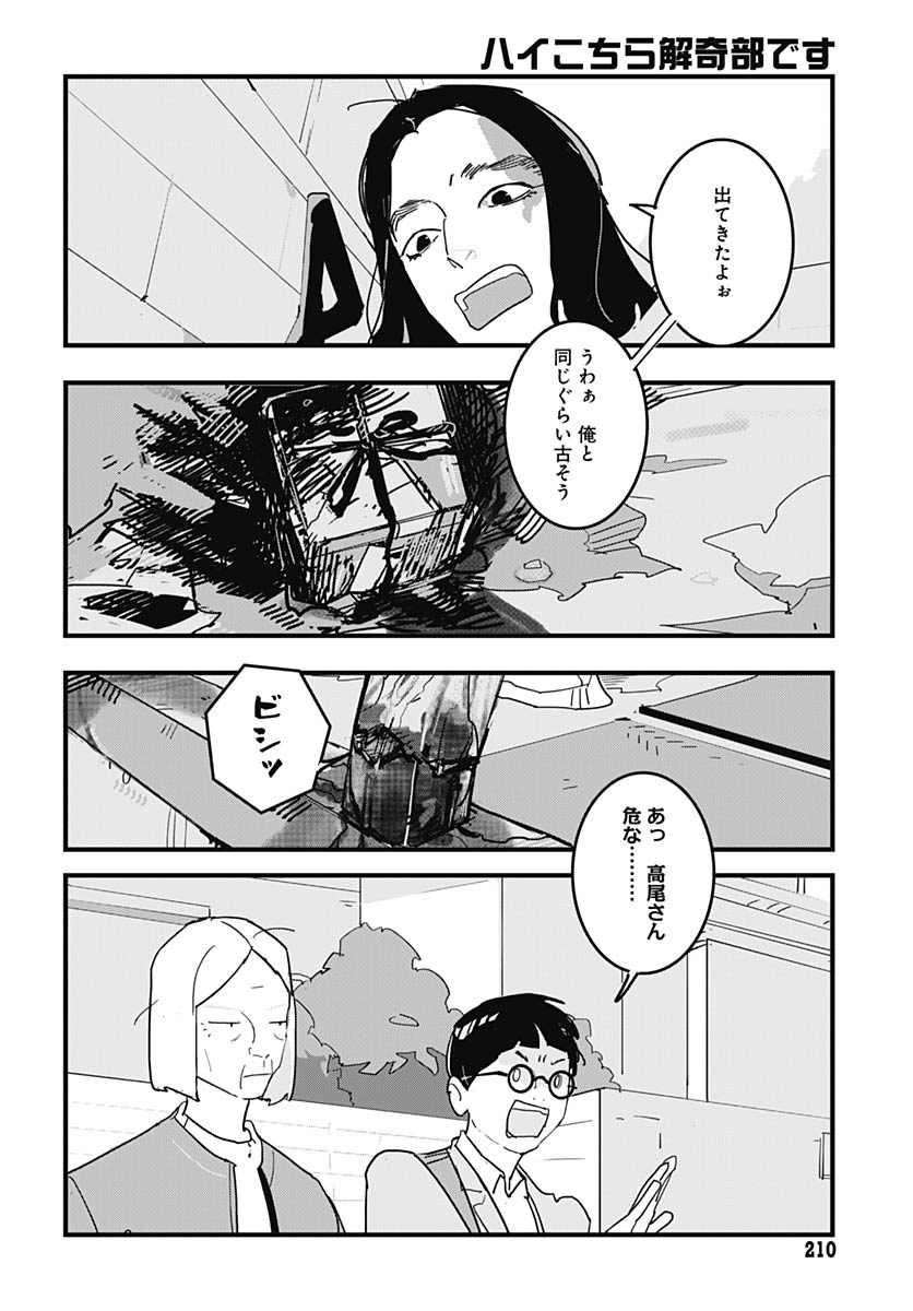 Hai Kochira Kaikibu desu - Chapter 3 - Page 27