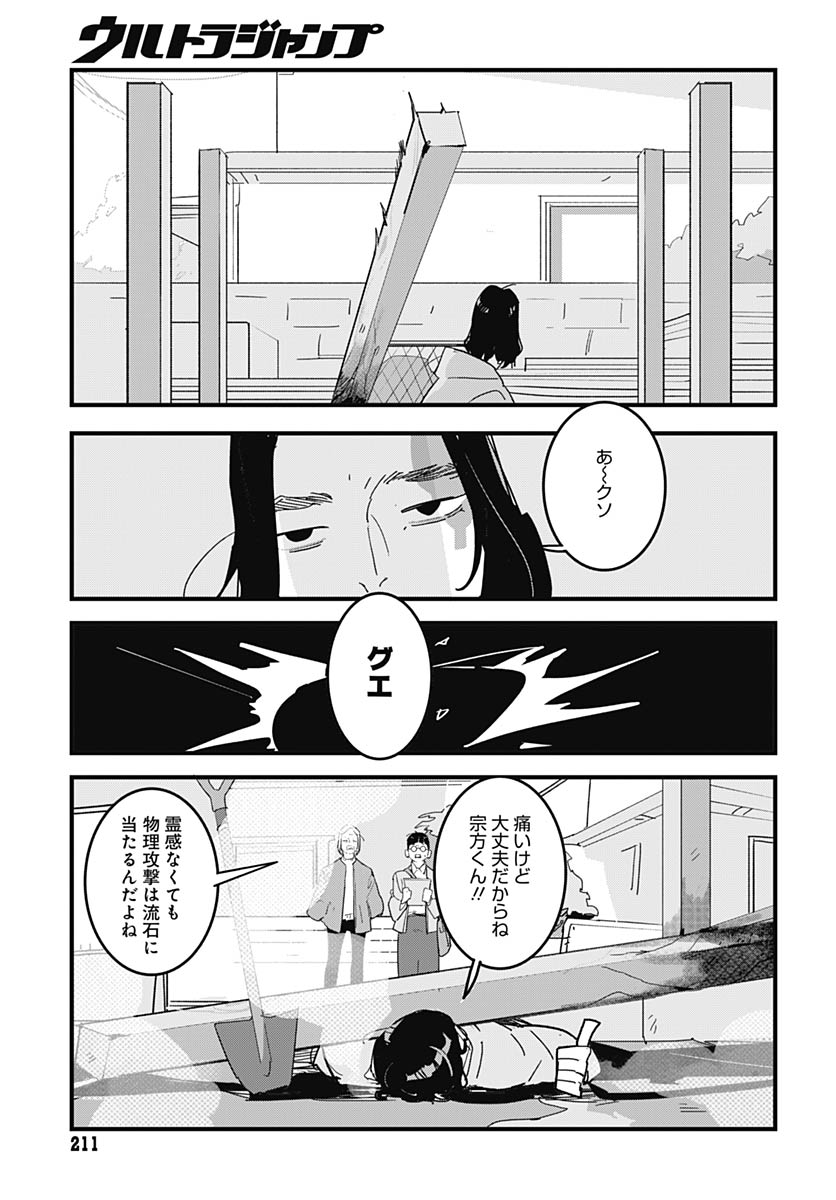 Hai Kochira Kaikibu desu - Chapter 3 - Page 28