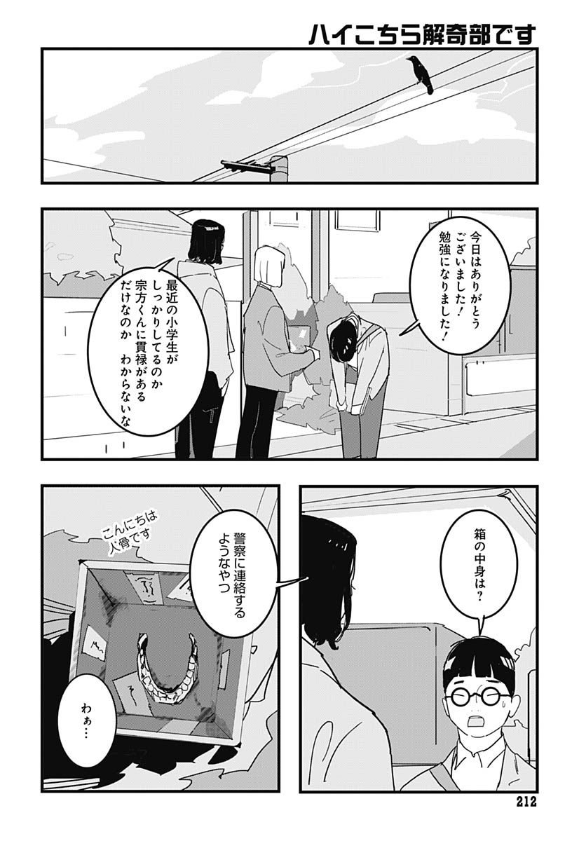 Hai Kochira Kaikibu desu - Chapter 3 - Page 29