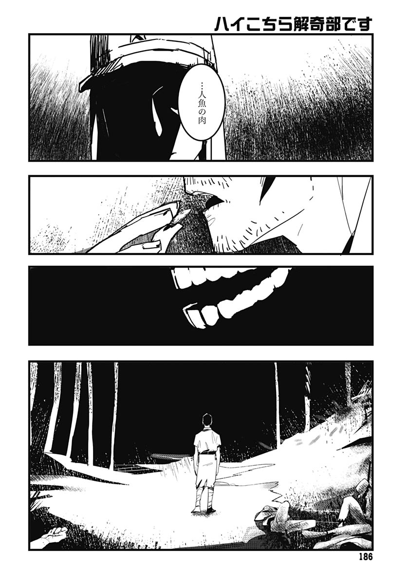 Hai Kochira Kaikibu desu - Chapter 3 - Page 3
