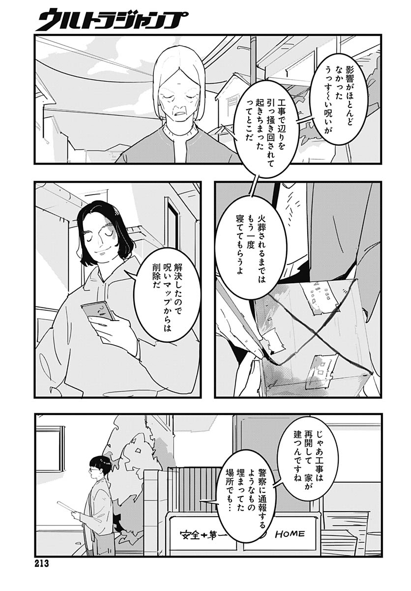 Hai Kochira Kaikibu desu - Chapter 3 - Page 30