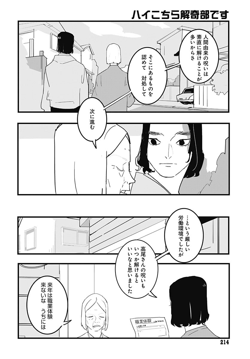 Hai Kochira Kaikibu desu - Chapter 3 - Page 31
