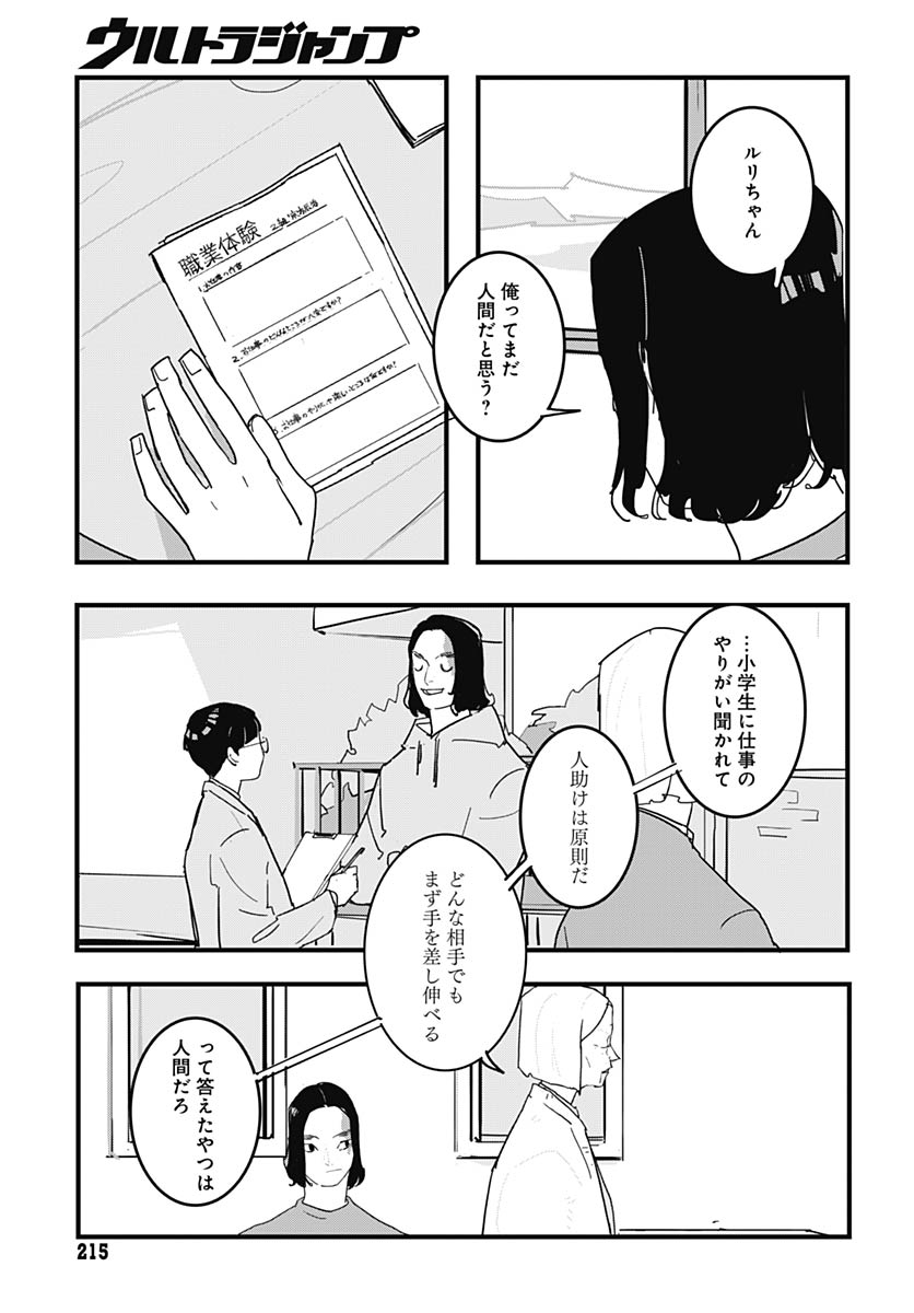 Hai Kochira Kaikibu desu - Chapter 3 - Page 32