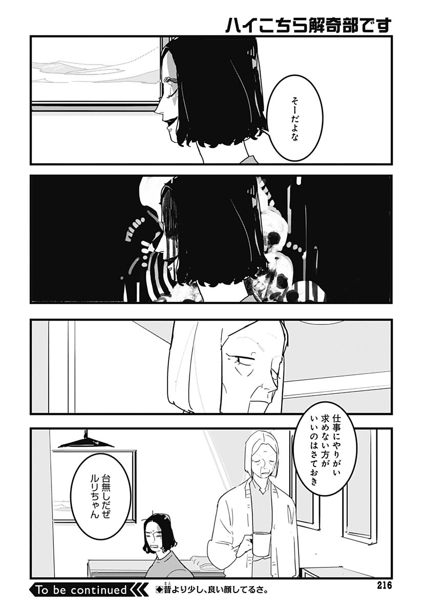 Hai Kochira Kaikibu desu - Chapter 3 - Page 33