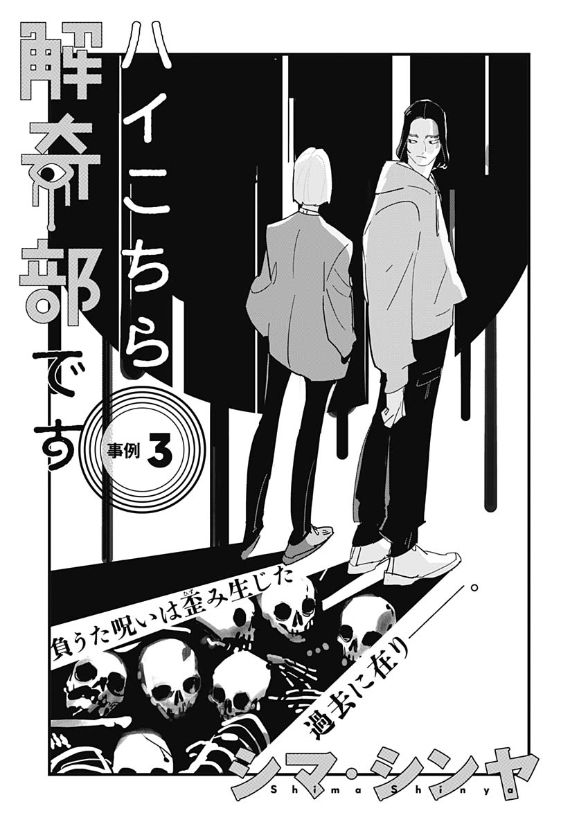 Hai Kochira Kaikibu desu - Chapter 3 - Page 4