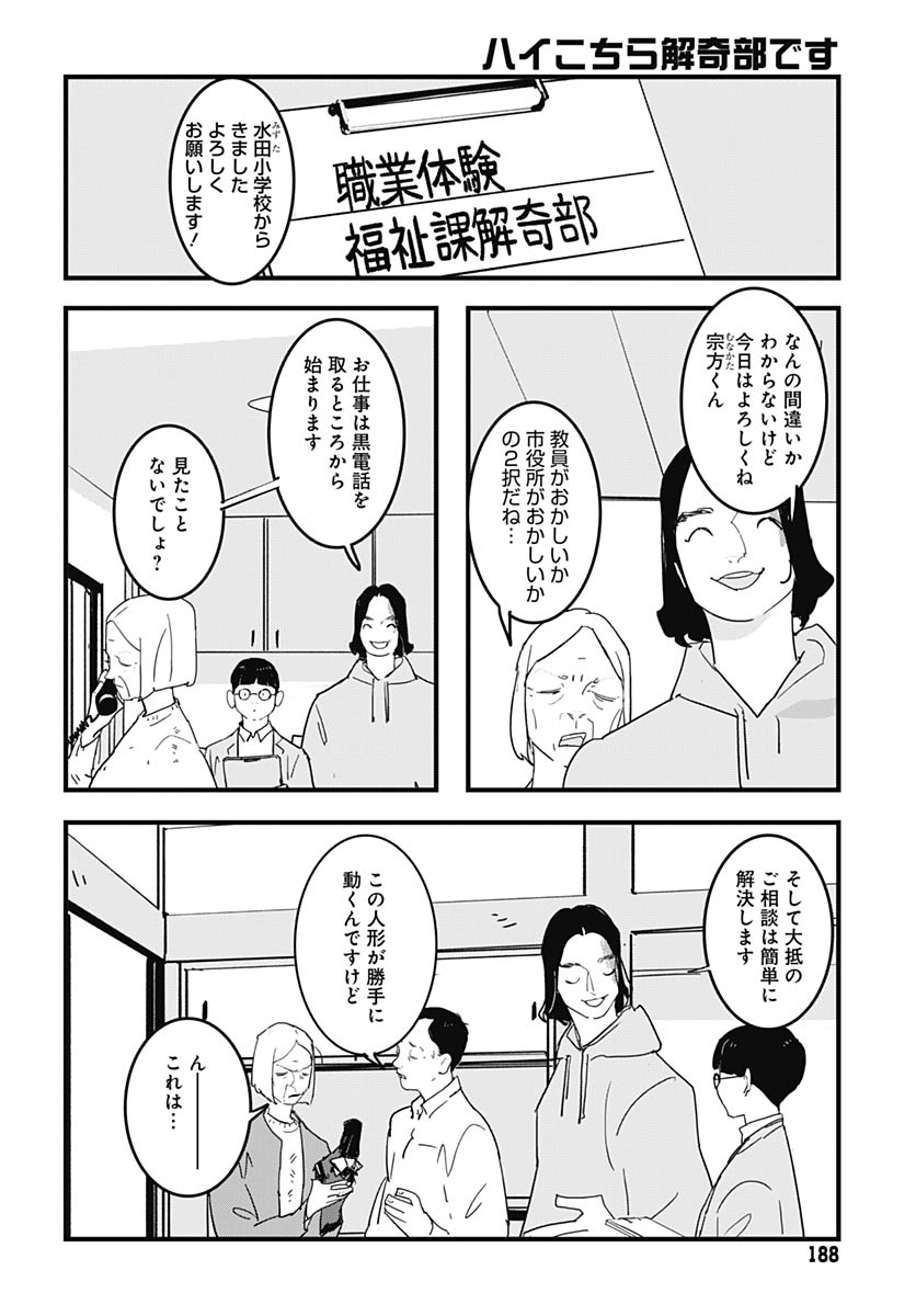 Hai Kochira Kaikibu desu - Chapter 3 - Page 5