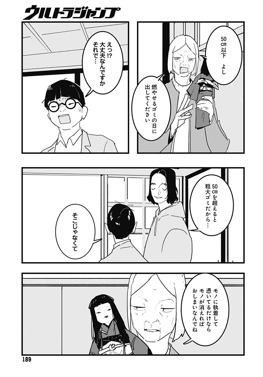 Hai Kochira Kaikibu desu - Chapter 3 - Page 6