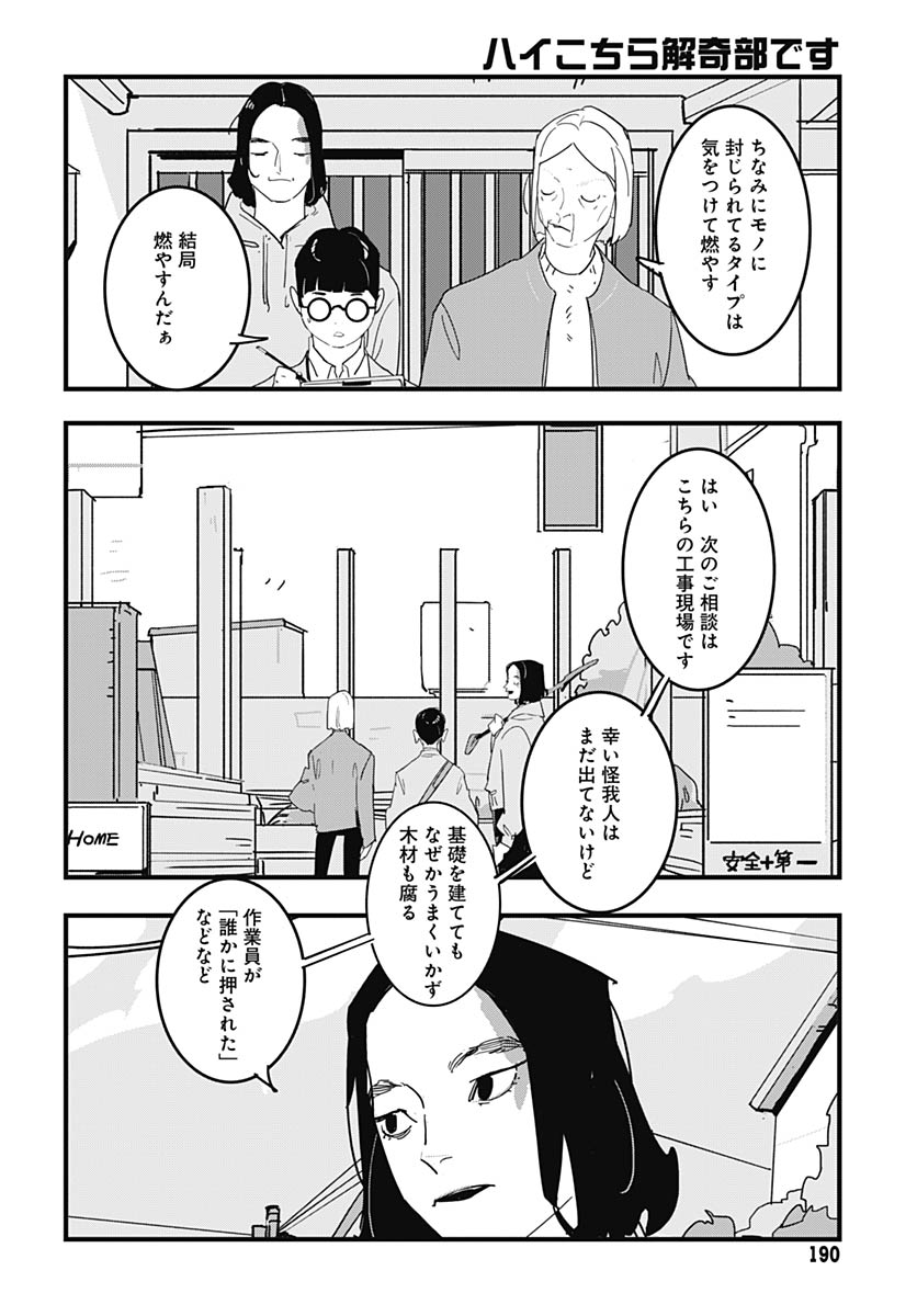 Hai Kochira Kaikibu desu - Chapter 3 - Page 7