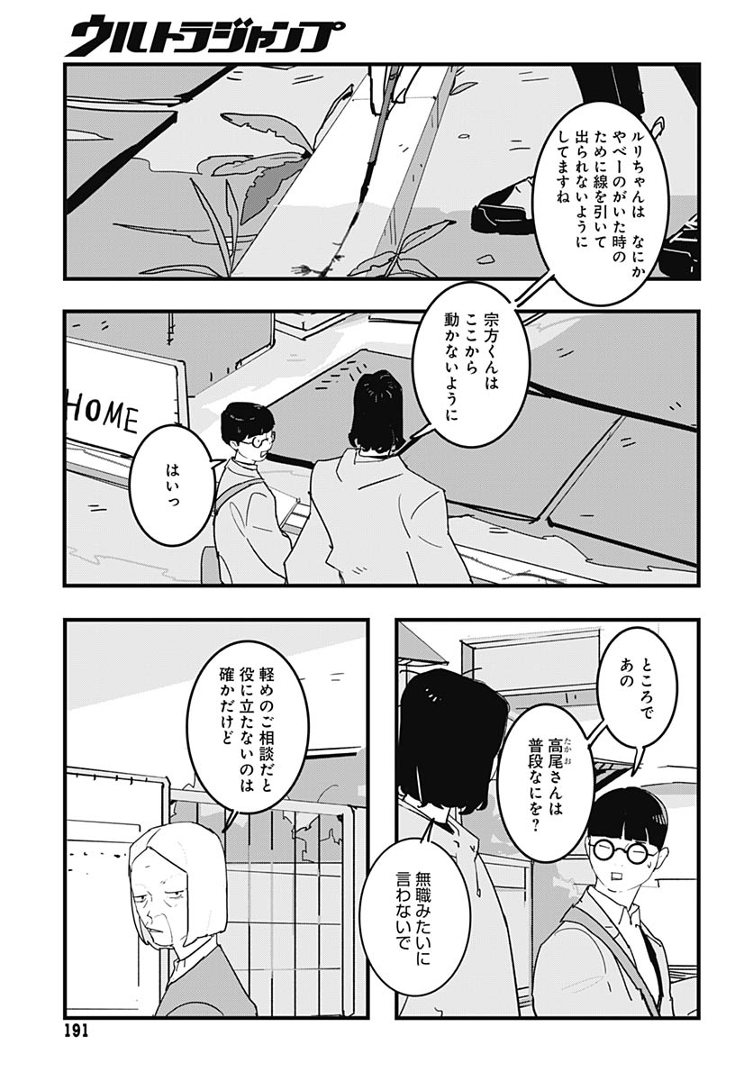 Hai Kochira Kaikibu desu - Chapter 3 - Page 8