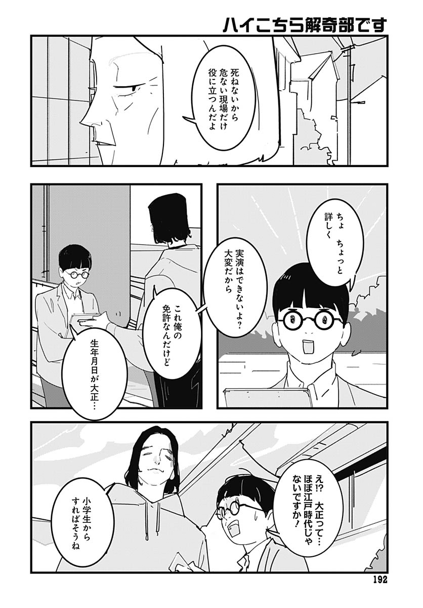 Hai Kochira Kaikibu desu - Chapter 3 - Page 9