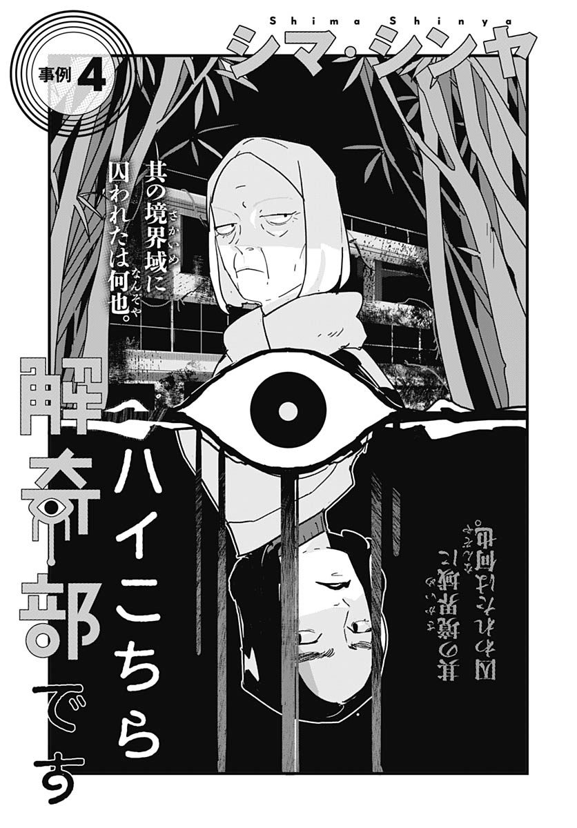 Hai Kochira Kaikibu desu - Chapter 4 - Page 1