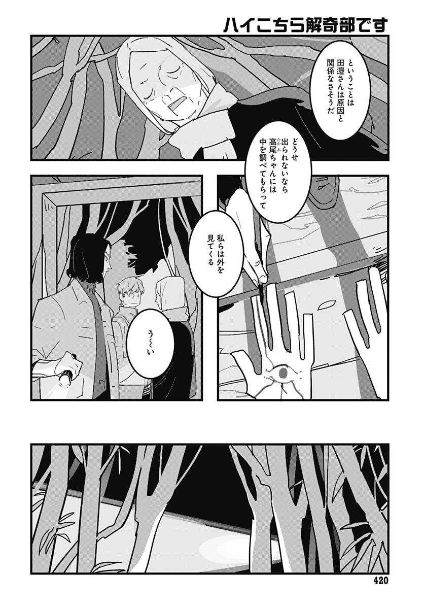Hai Kochira Kaikibu desu - Chapter 4 - Page 10