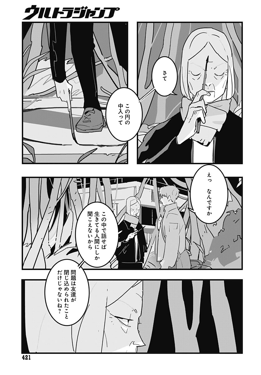 Hai Kochira Kaikibu desu - Chapter 4 - Page 11