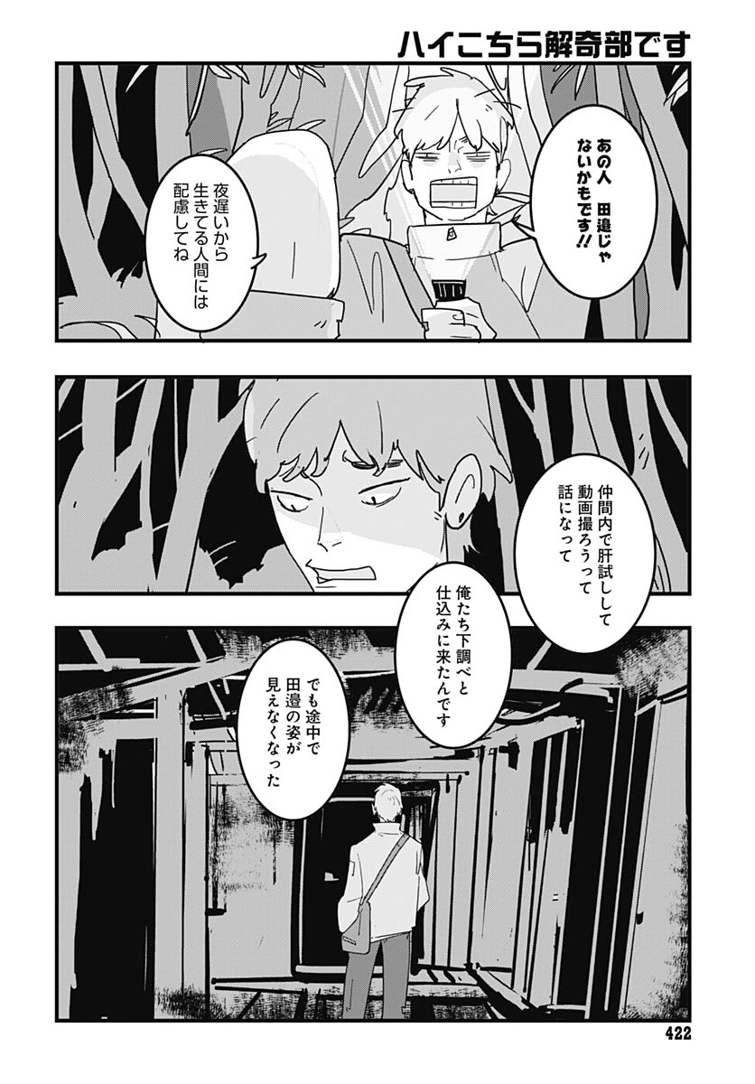 Hai Kochira Kaikibu desu - Chapter 4 - Page 12