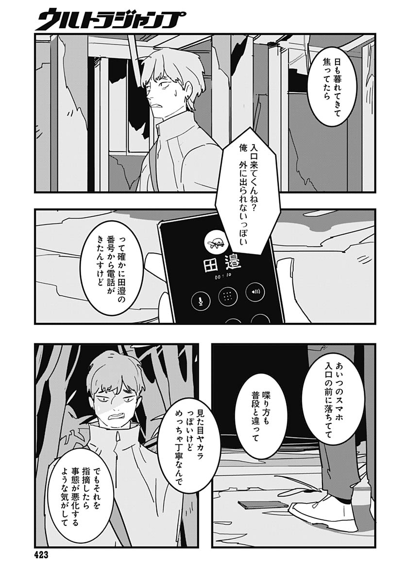 Hai Kochira Kaikibu desu - Chapter 4 - Page 13
