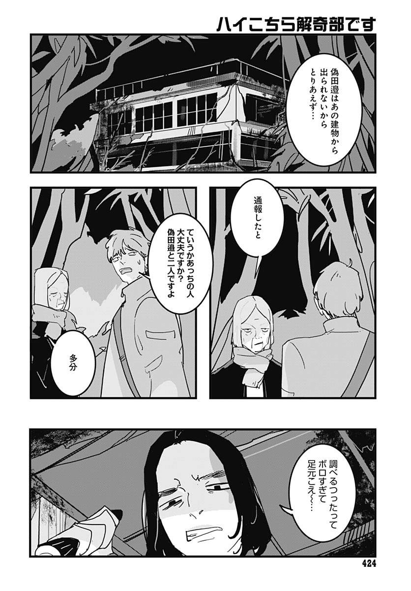 Hai Kochira Kaikibu desu - Chapter 4 - Page 14