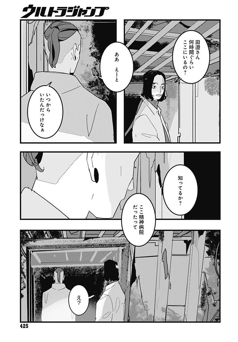 Hai Kochira Kaikibu desu - Chapter 4 - Page 15