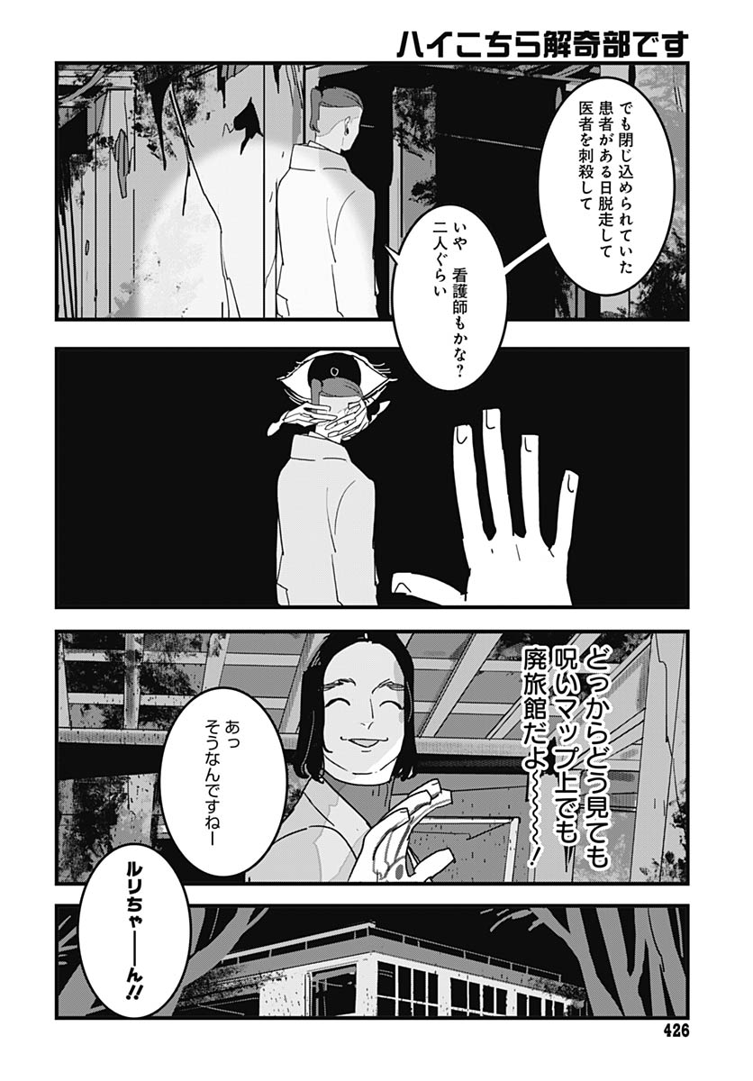 Hai Kochira Kaikibu desu - Chapter 4 - Page 16