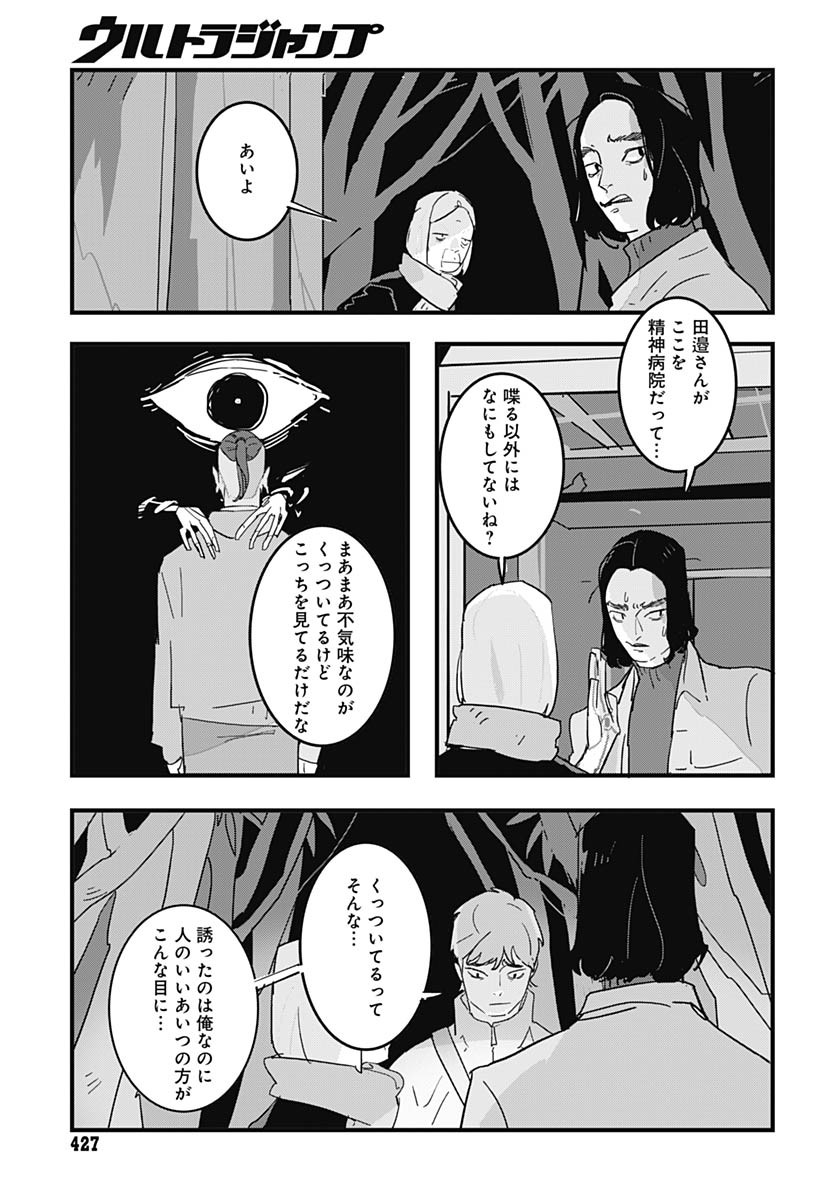 Hai Kochira Kaikibu desu - Chapter 4 - Page 17