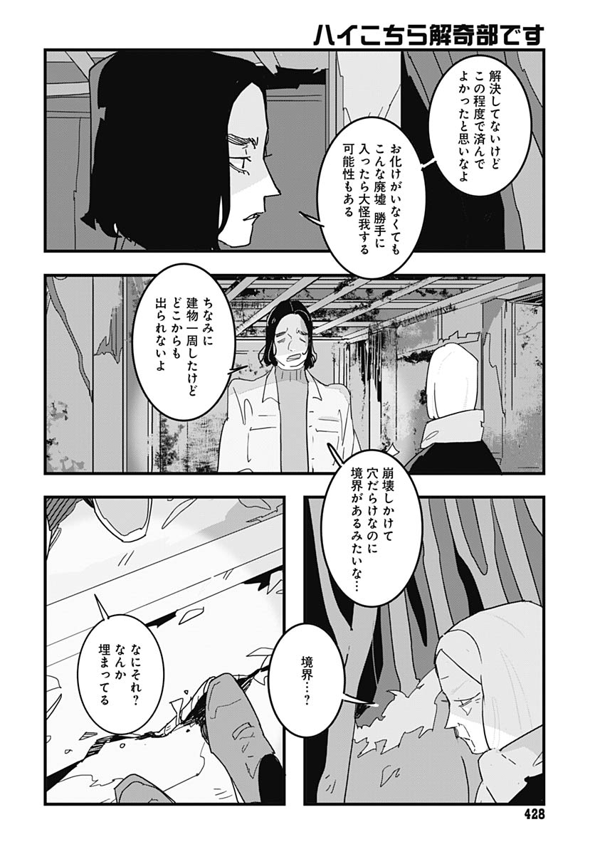 Hai Kochira Kaikibu desu - Chapter 4 - Page 18