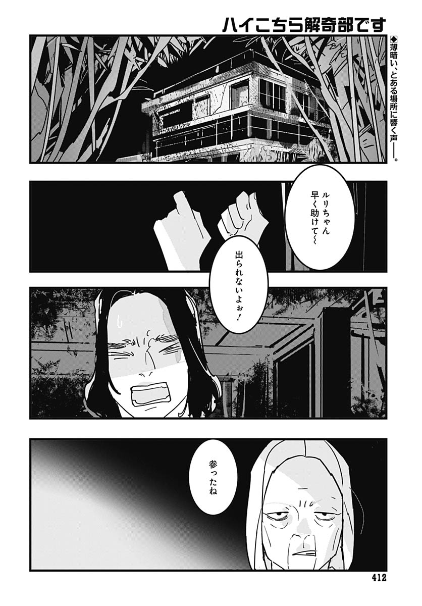 Hai Kochira Kaikibu desu - Chapter 4 - Page 2