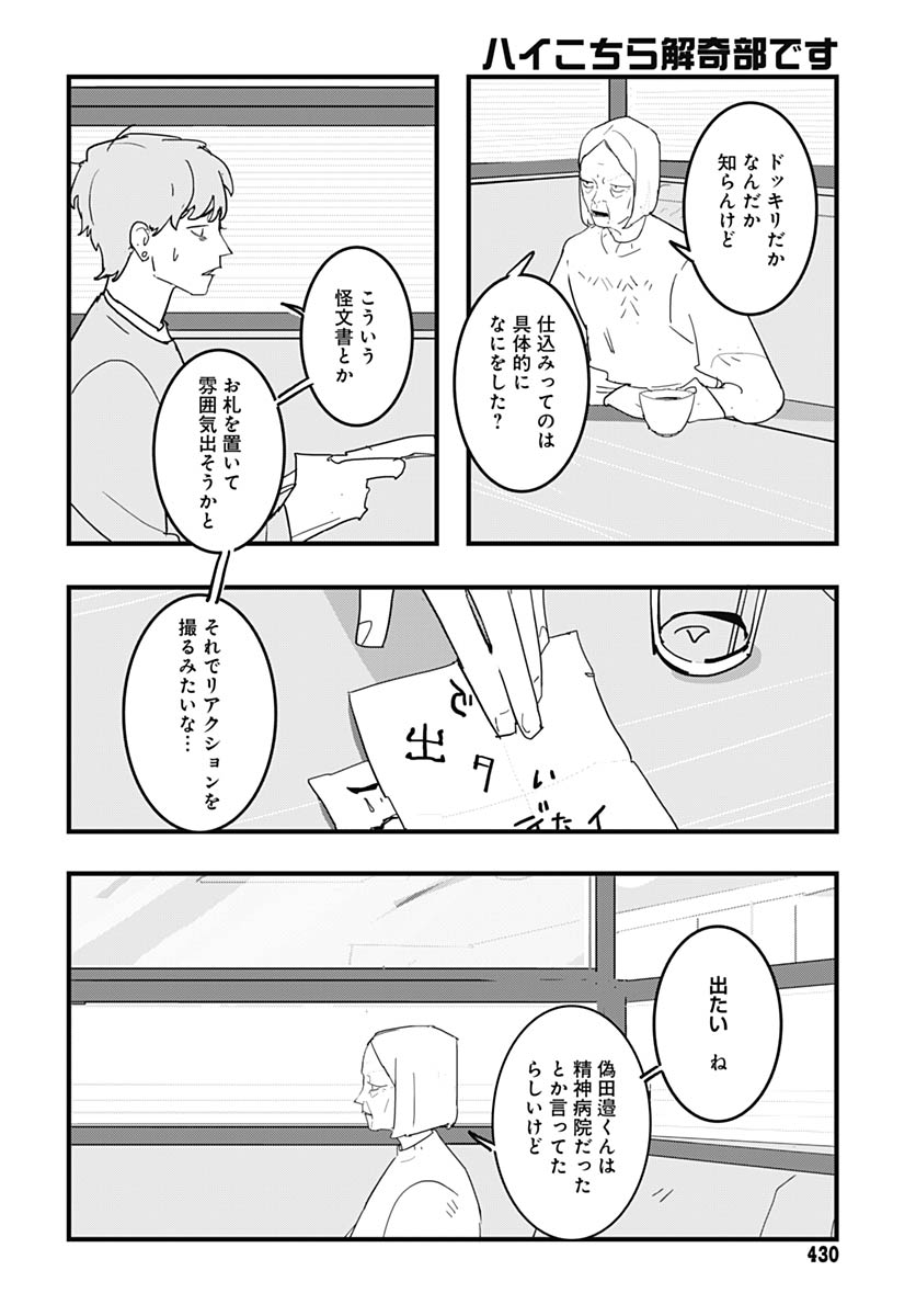 Hai Kochira Kaikibu desu - Chapter 4 - Page 20