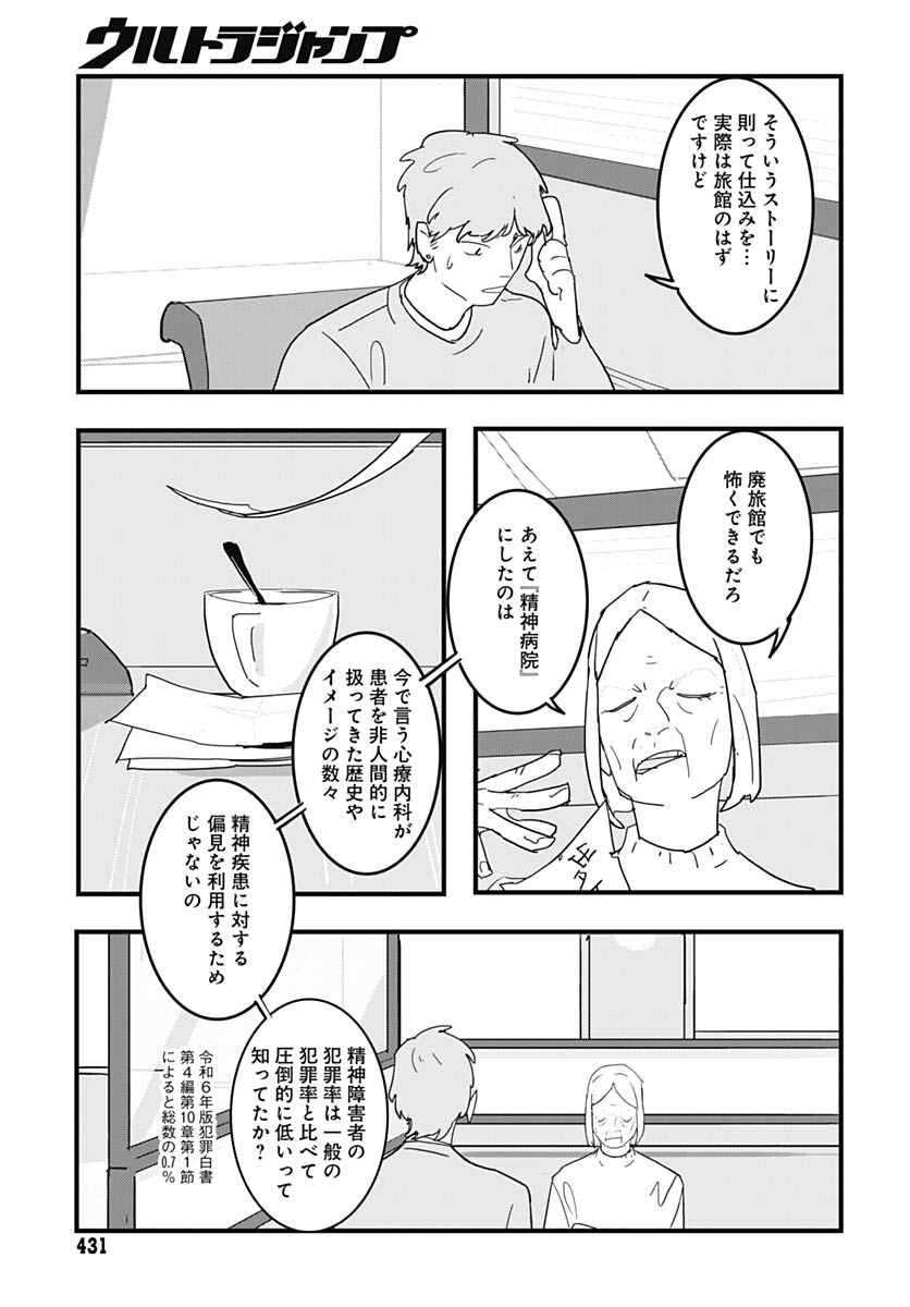 Hai Kochira Kaikibu desu - Chapter 4 - Page 21