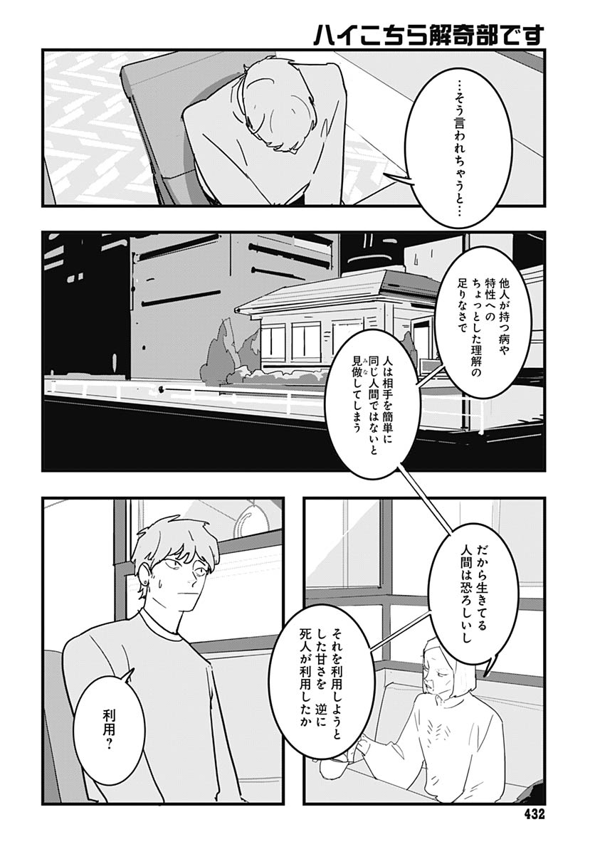 Hai Kochira Kaikibu desu - Chapter 4 - Page 22