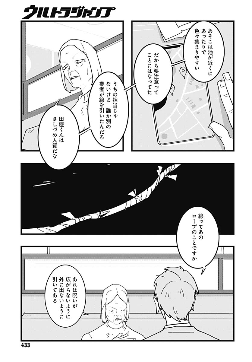 Hai Kochira Kaikibu desu - Chapter 4 - Page 23