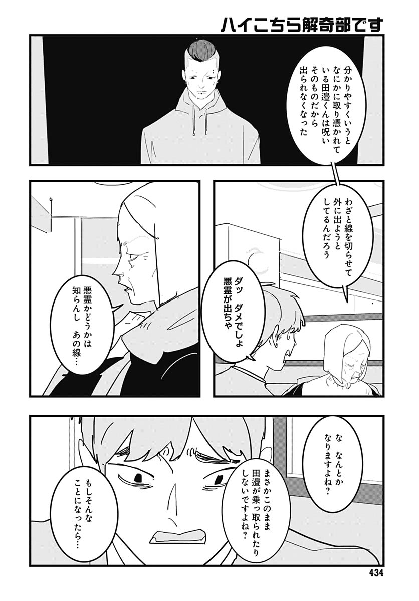 Hai Kochira Kaikibu desu - Chapter 4 - Page 24