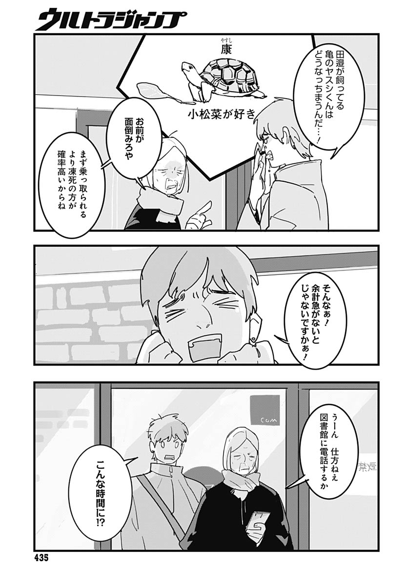 Hai Kochira Kaikibu desu - Chapter 4 - Page 25