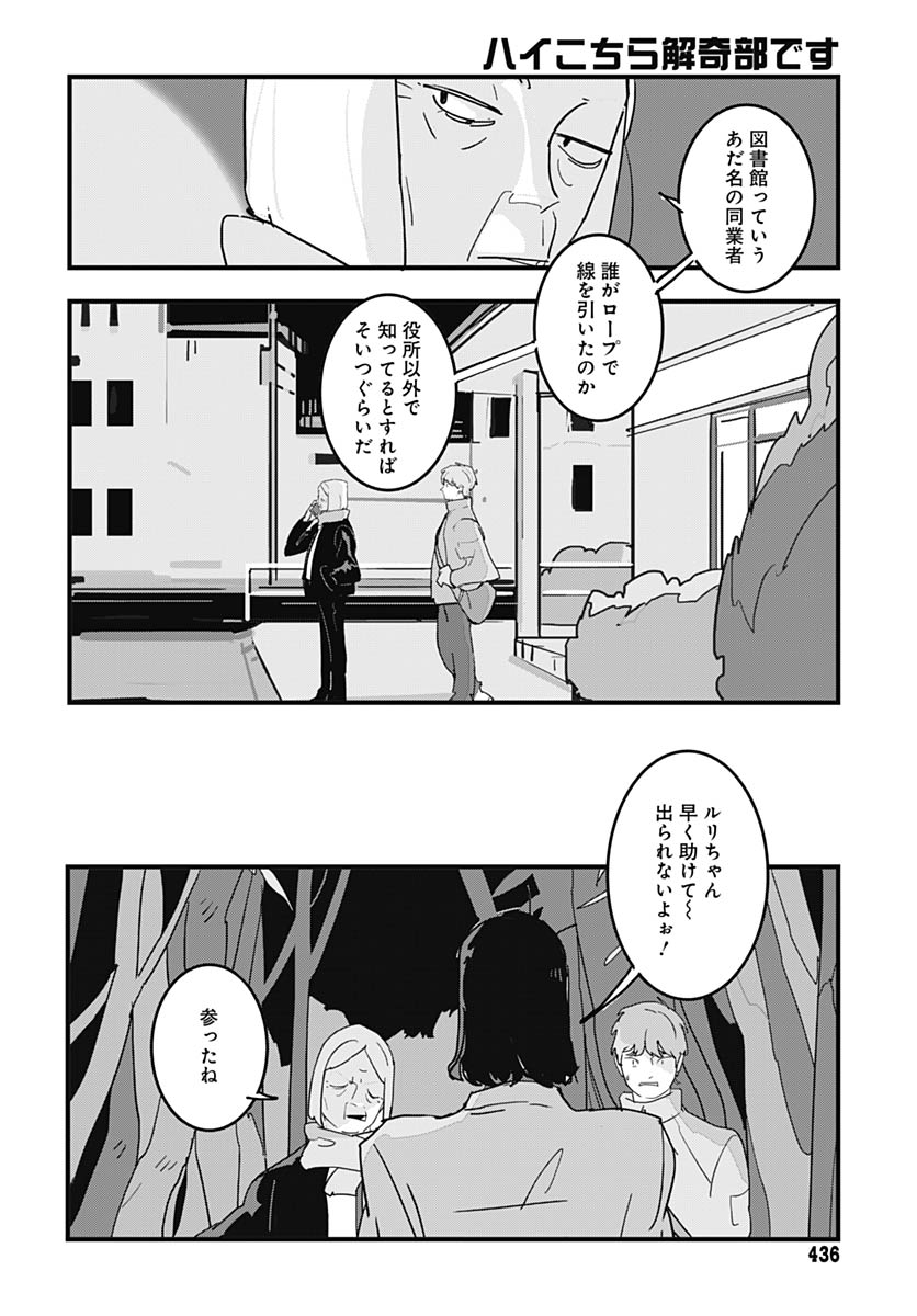 Hai Kochira Kaikibu desu - Chapter 4 - Page 26