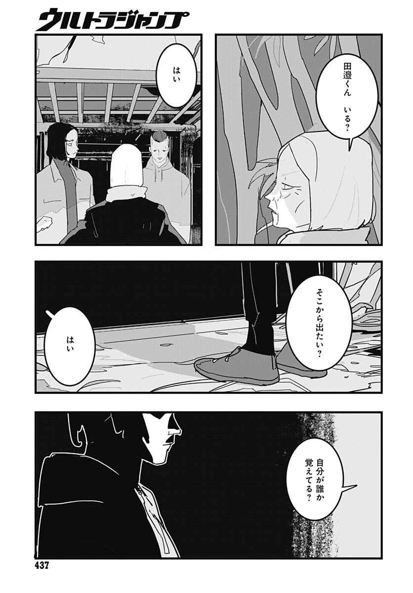 Hai Kochira Kaikibu desu - Chapter 4 - Page 27