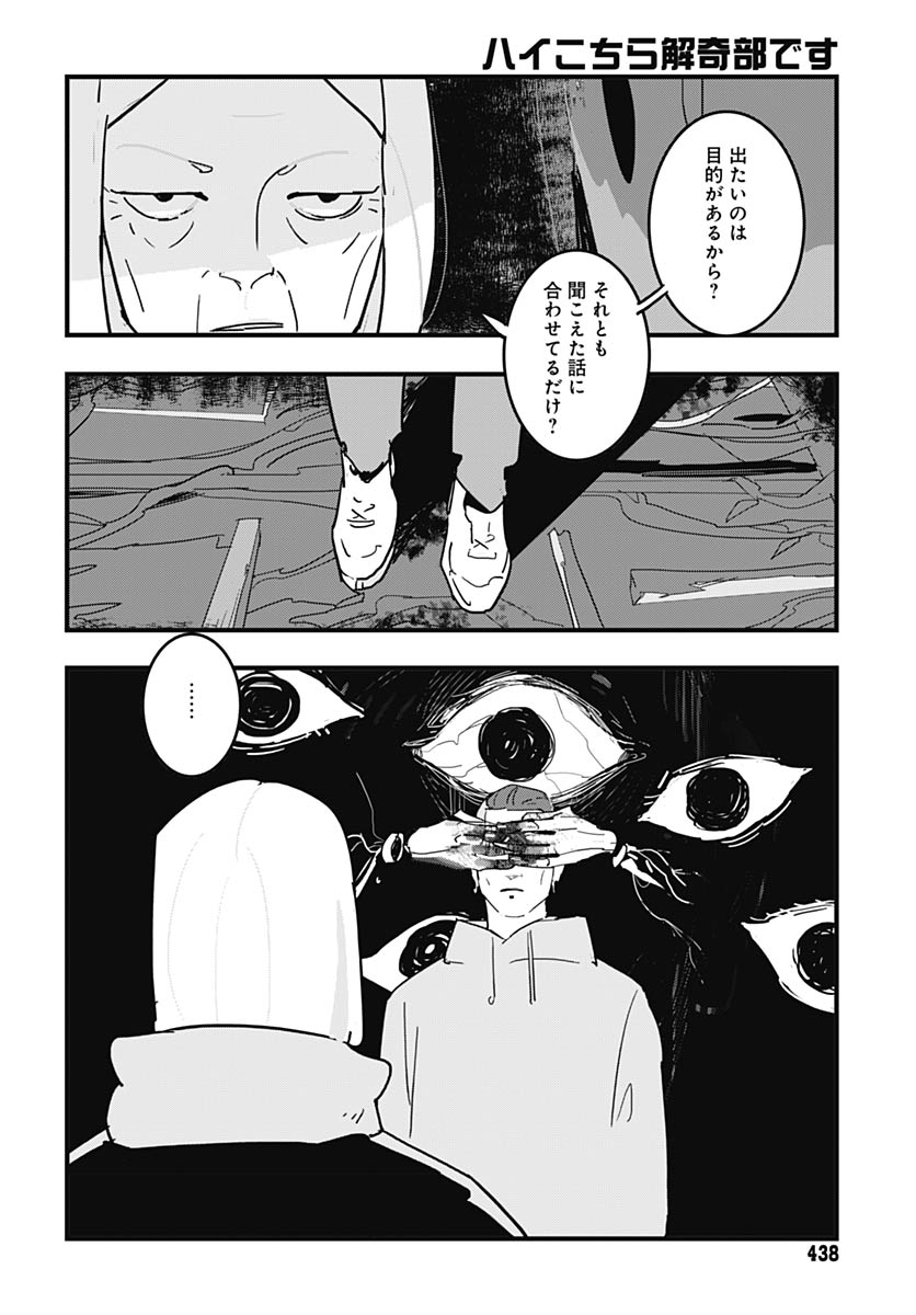 Hai Kochira Kaikibu desu - Chapter 4 - Page 28