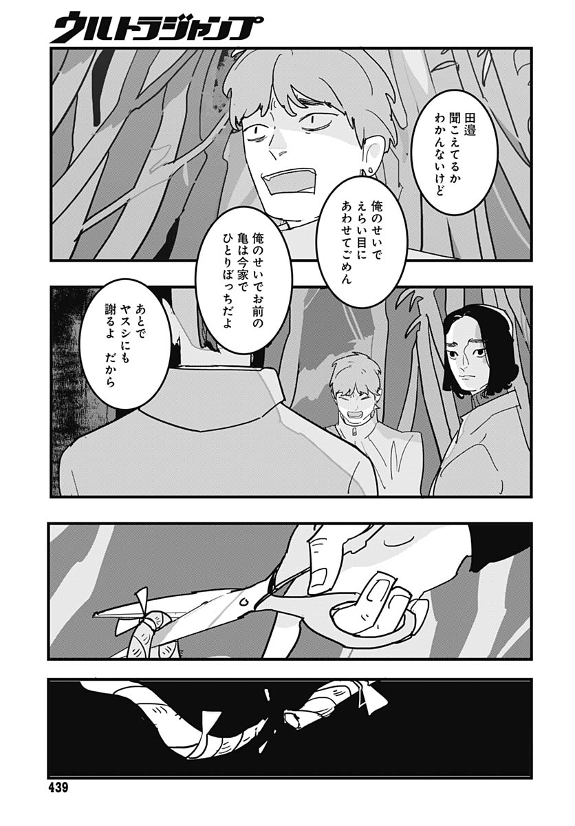 Hai Kochira Kaikibu desu - Chapter 4 - Page 29