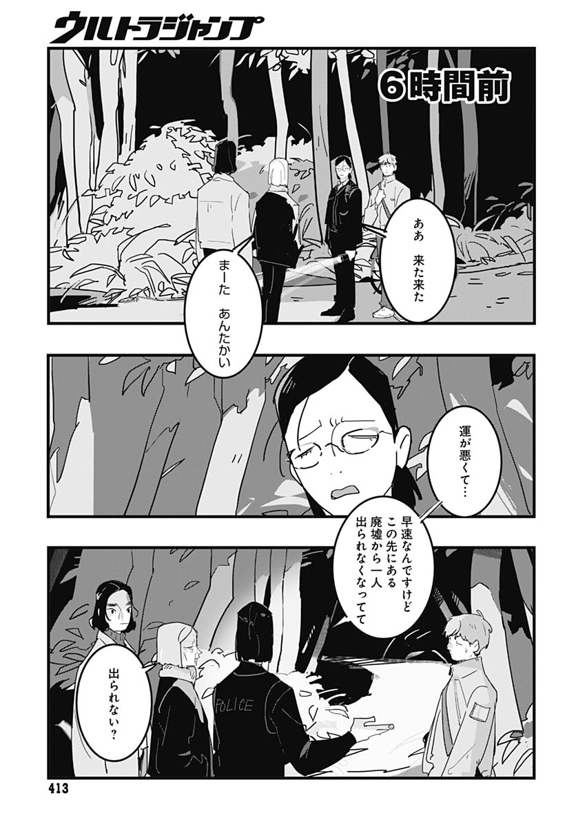 Hai Kochira Kaikibu desu - Chapter 4 - Page 3