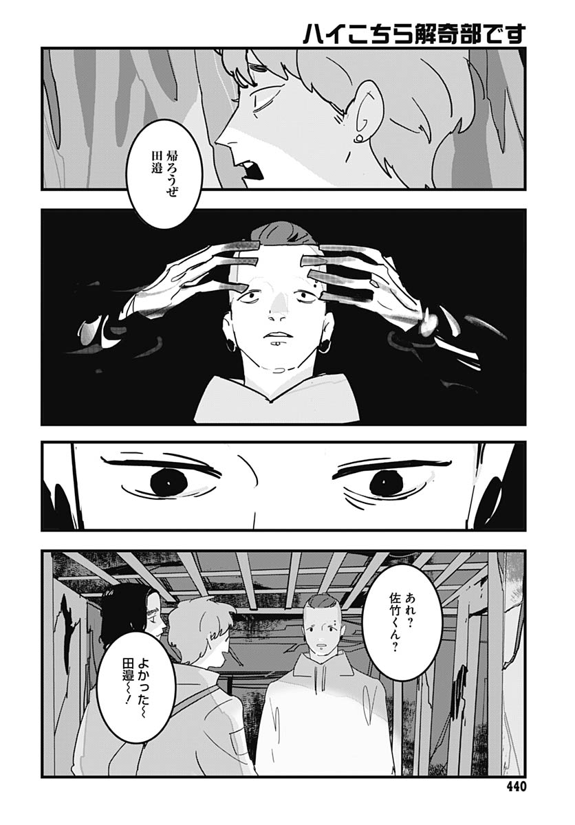 Hai Kochira Kaikibu desu - Chapter 4 - Page 30