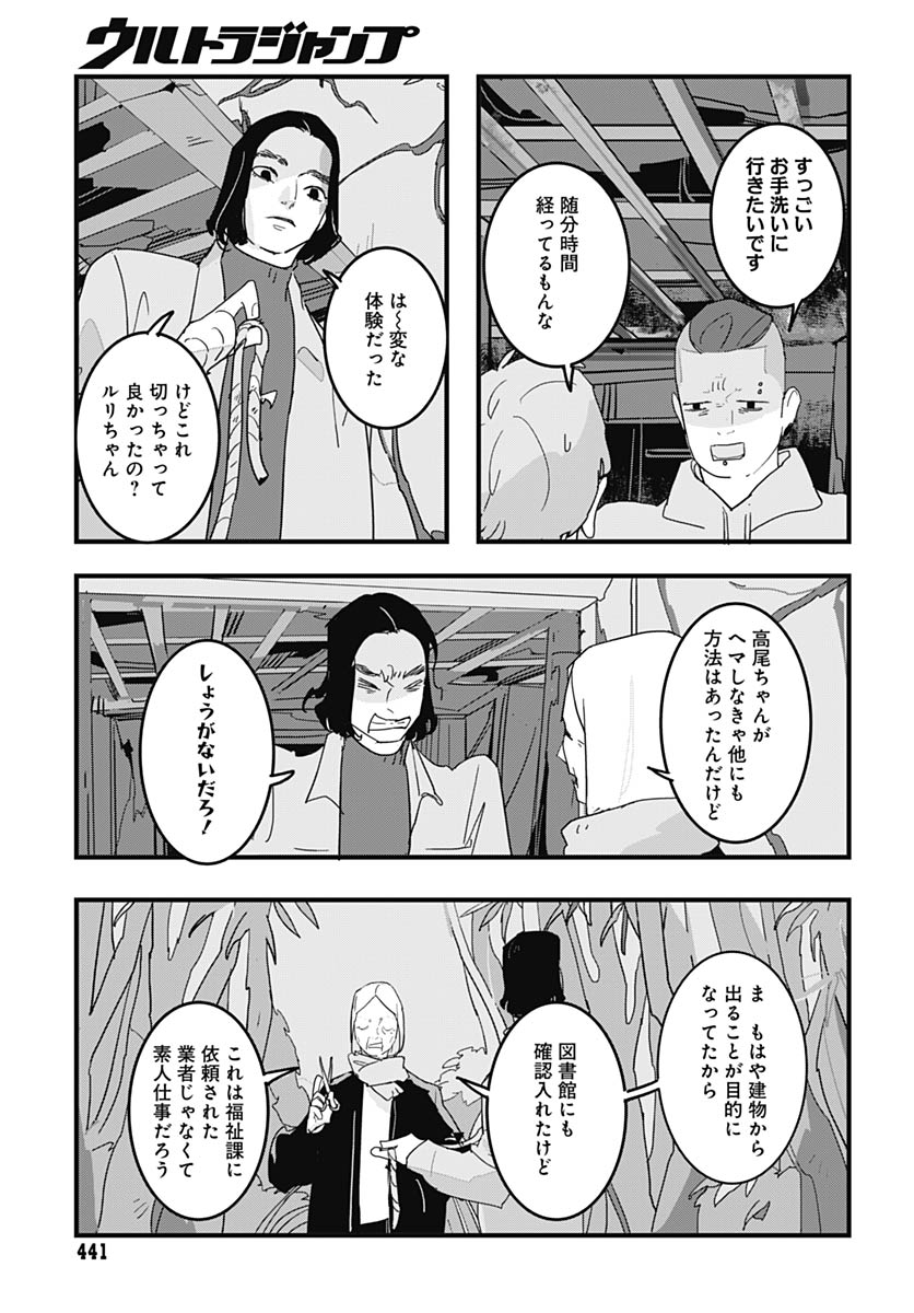 Hai Kochira Kaikibu desu - Chapter 4 - Page 31