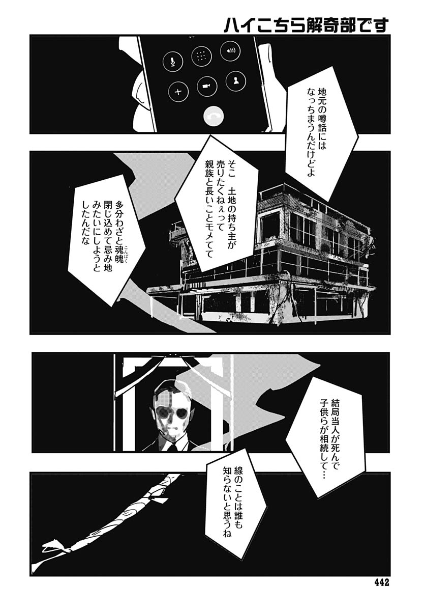 Hai Kochira Kaikibu desu - Chapter 4 - Page 32
