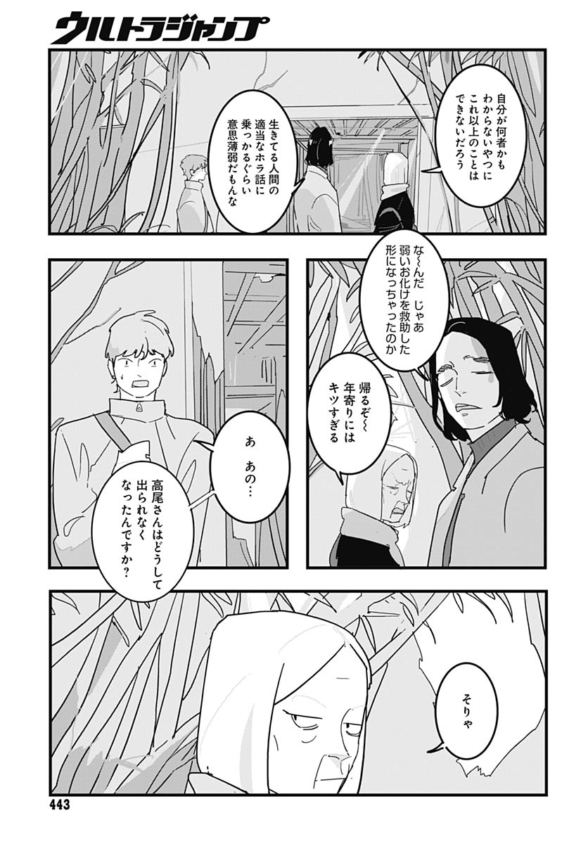 Hai Kochira Kaikibu desu - Chapter 4 - Page 33