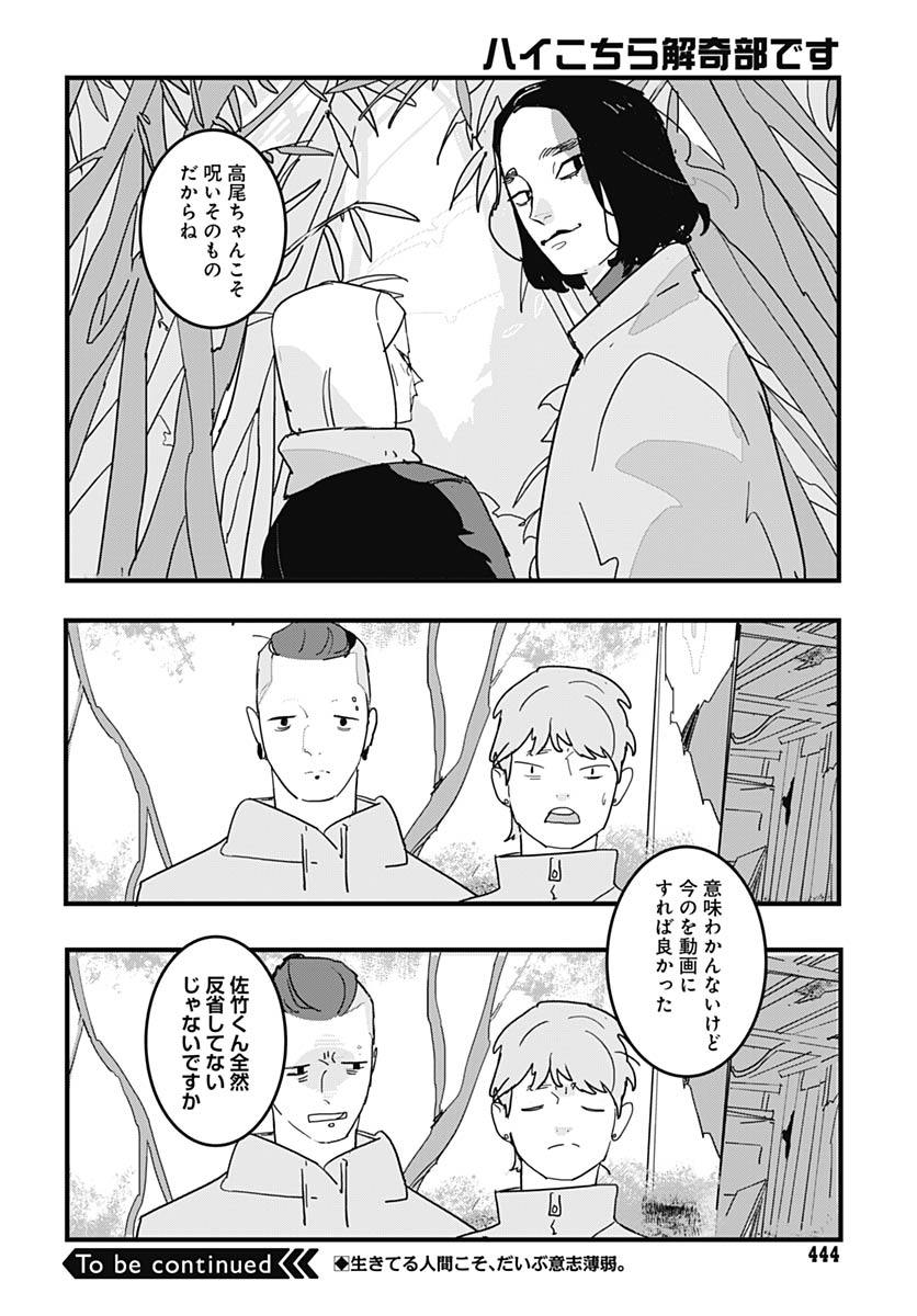 Hai Kochira Kaikibu desu - Chapter 4 - Page 34