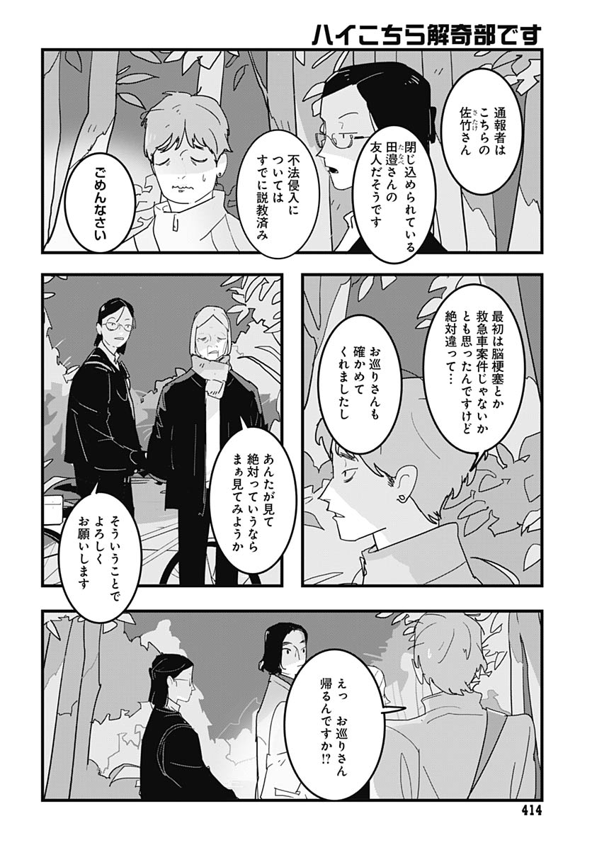 Hai Kochira Kaikibu desu - Chapter 4 - Page 4