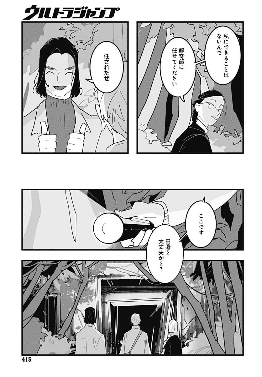 Hai Kochira Kaikibu desu - Chapter 4 - Page 5