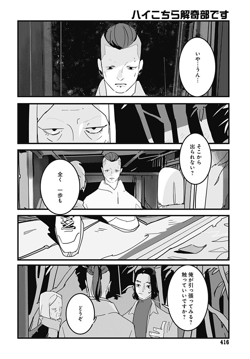 Hai Kochira Kaikibu desu - Chapter 4 - Page 6