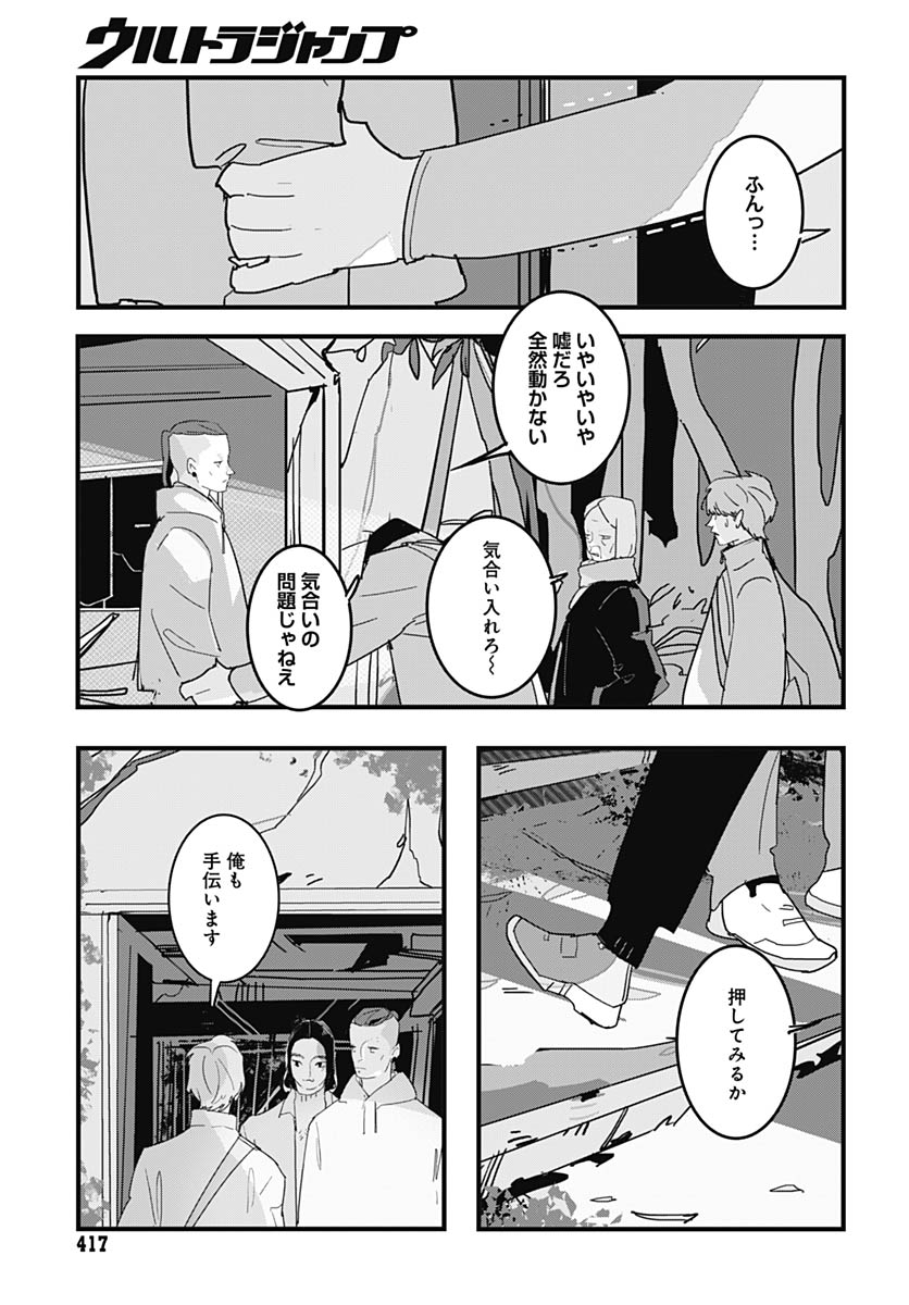 Hai Kochira Kaikibu desu - Chapter 4 - Page 7