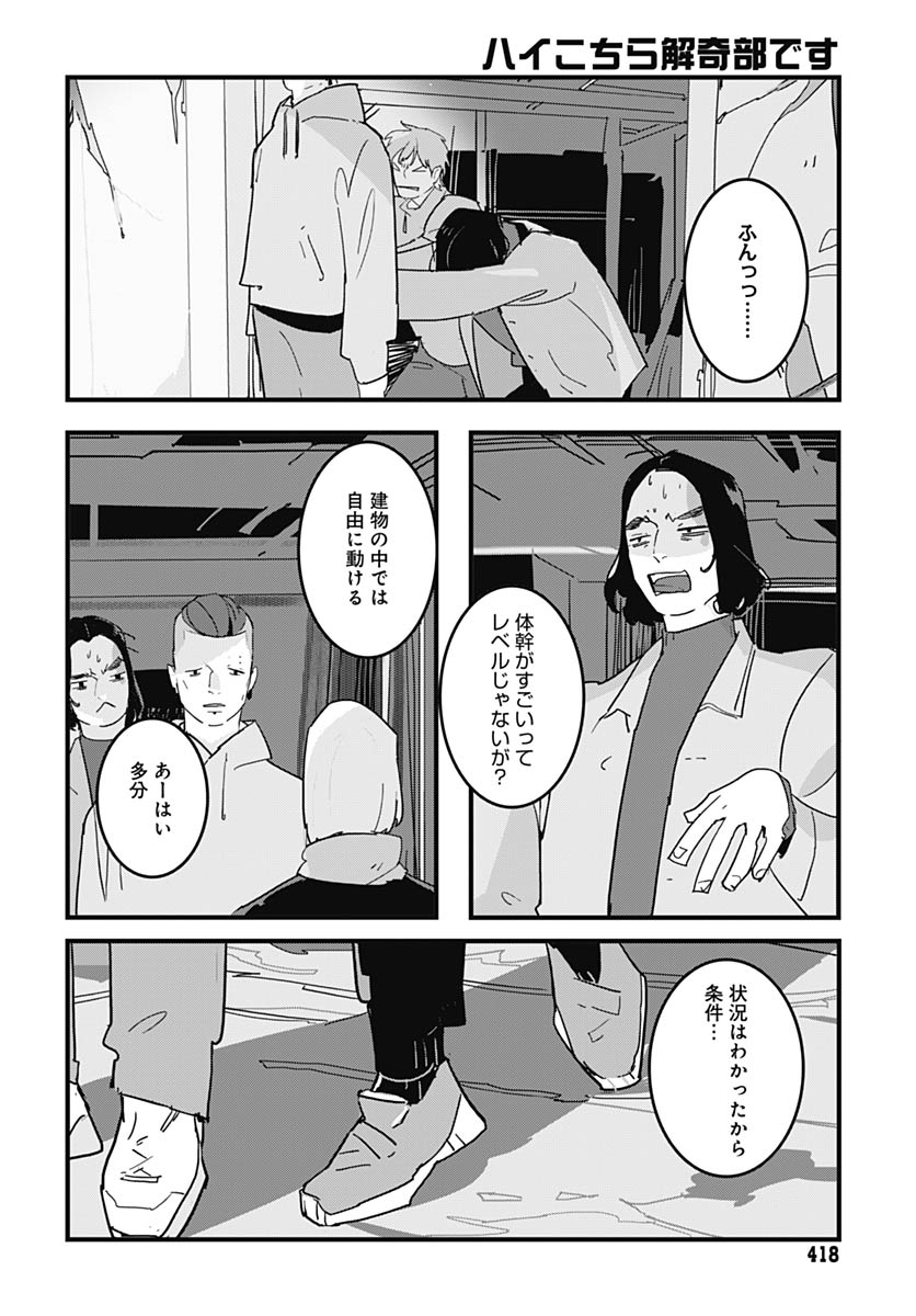 Hai Kochira Kaikibu desu - Chapter 4 - Page 8